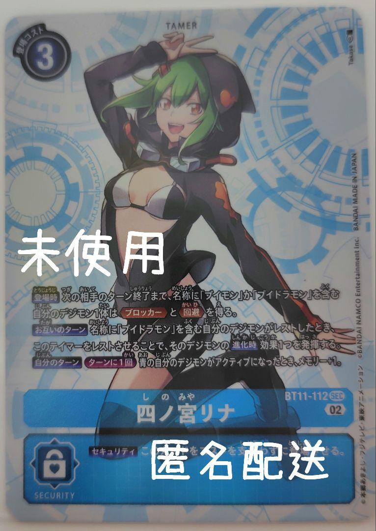 デジモンカード　四ノ宮リナ　SEC デジモンカード 四ノ宮リナsec - メルカリ