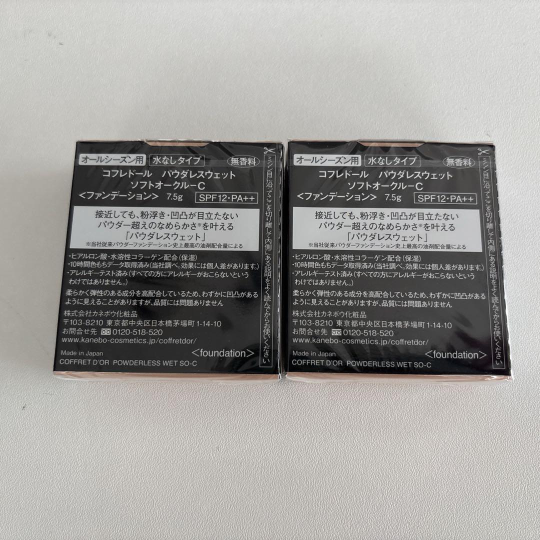 コフレドール パウダレスウェット ソフトオークル-C二個セット