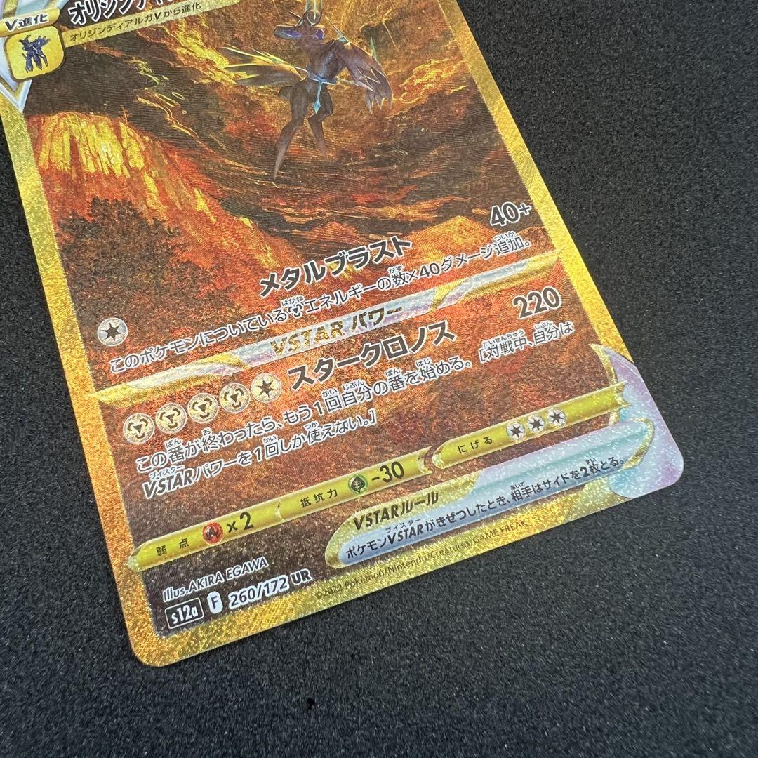 オリジンディアルガVSTAR UR S12a VSTARユニバース　美品 オリジンディアルガVSTAR【UR】{260/172}