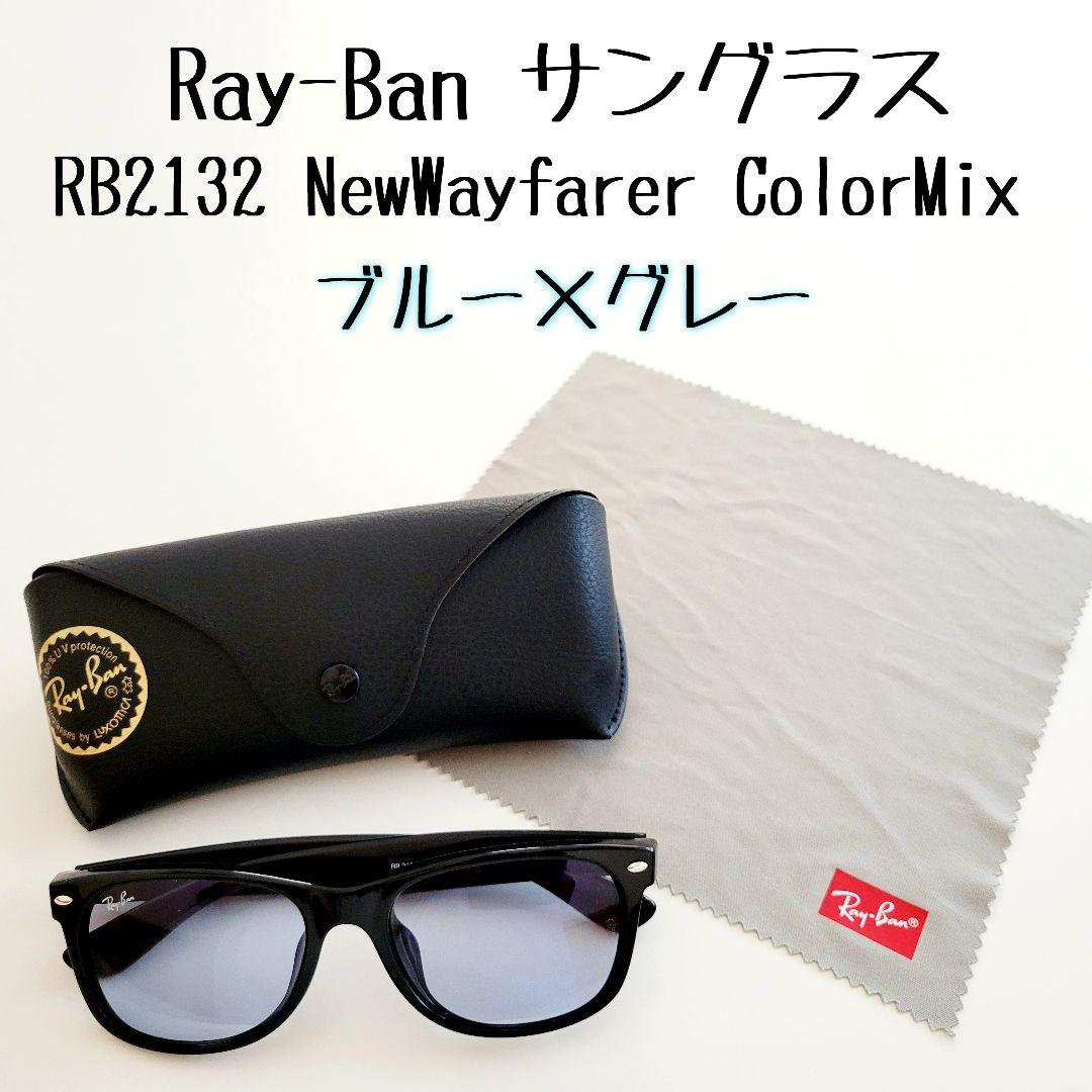 Ray-Ban/RB2132 サングラス＊中古