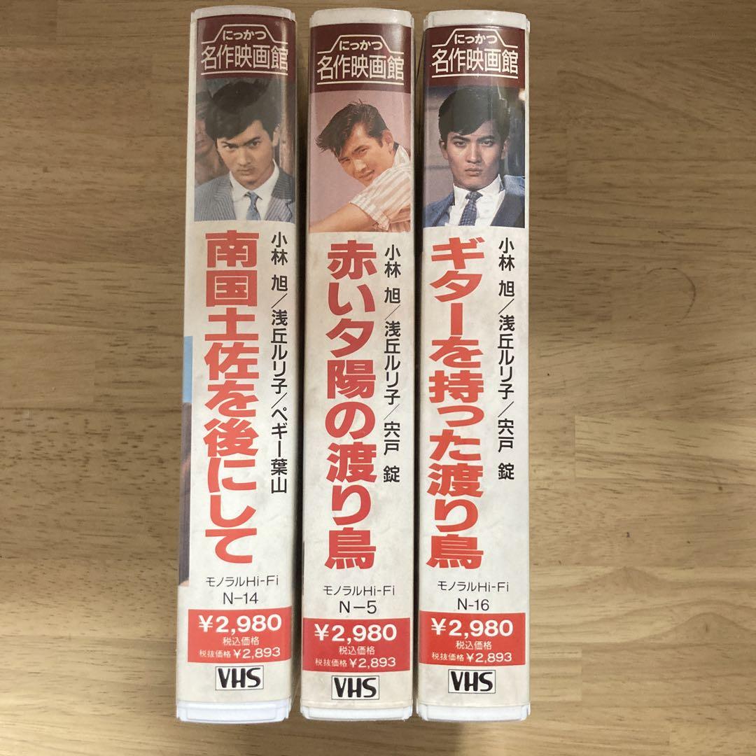 値下げ!日活名作映画館 VHSビデオ 小林旭 3本セット by メルカリ 値下げ!日活名作映画館 VHSビデオ 小林旭 3本セット by メルカリ