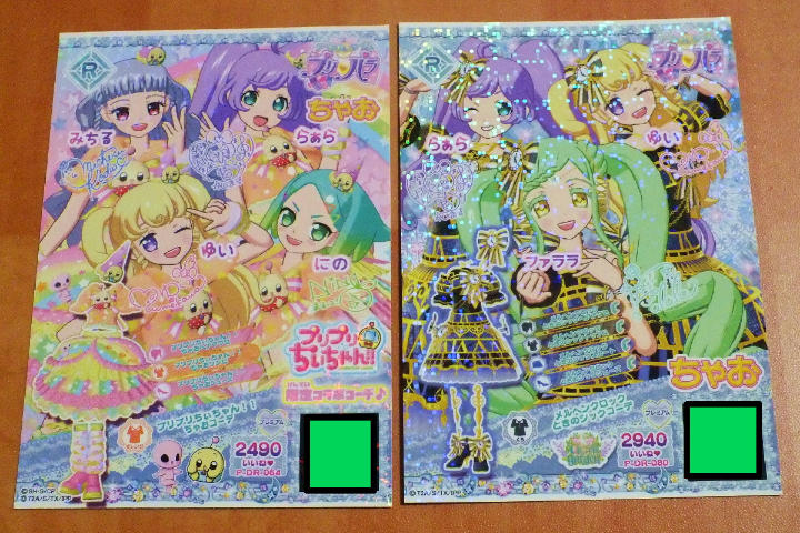 メルカリ 2枚組 ちゃお ドリマイチケ プリパラ 時のシックコーデ ちいちゃんちゃおコーデ 400 中古や未使用のフリマ