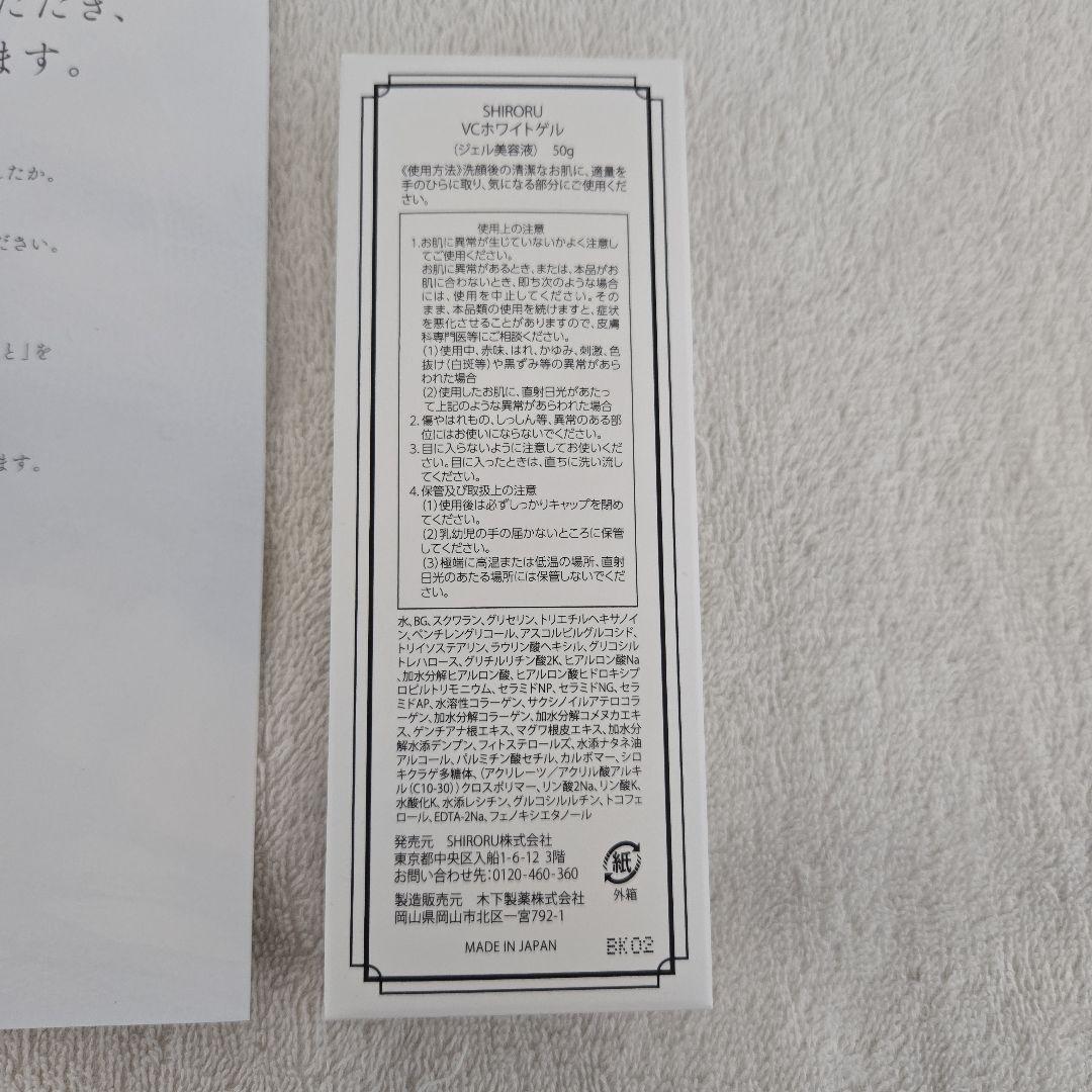 SHIRORU クリスタルホイップ 120g×6,VCホワイトゲル50g×1