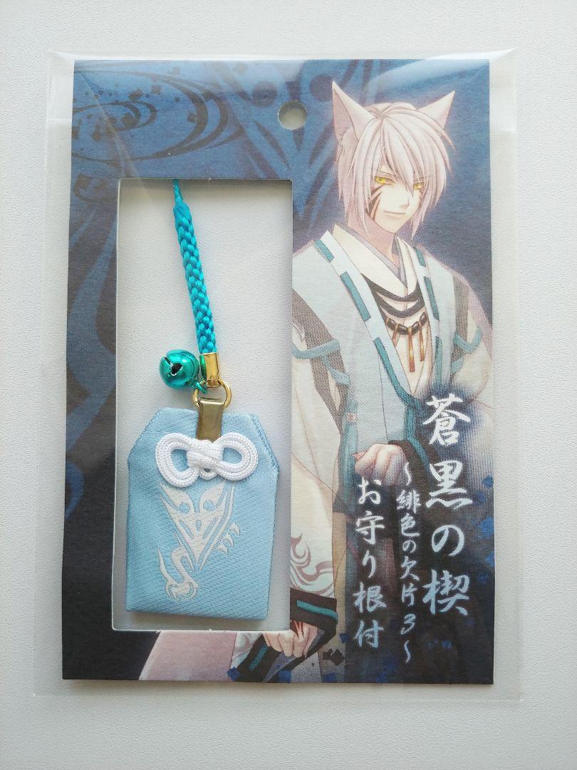 メルカリ 緋色の欠片 蒼黒の楔 狐邑祐一 お守り根付 キャラクターグッズ 2 500 中古や未使用のフリマ メルカリ 緋色の欠片 蒼黒の楔 狐邑祐一 お守り根付 キャラクターグッズ 2 500 中古や未使用のフリマ