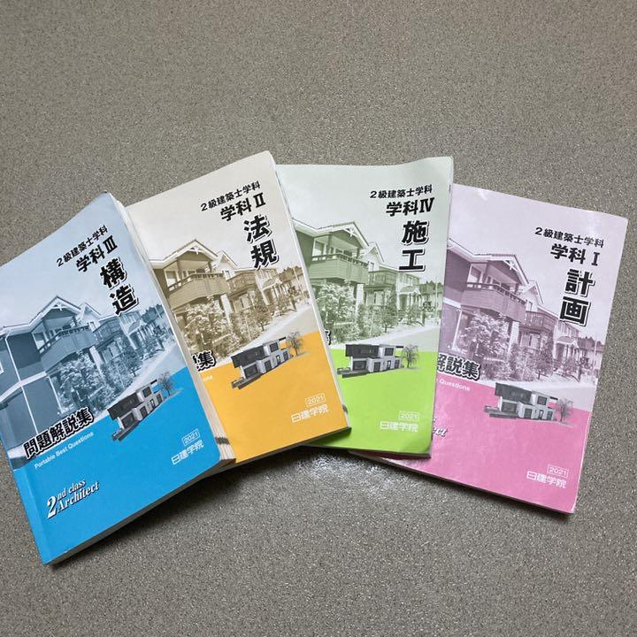 週間売れ筋 二級建築士 日建学院テキストセット 2021年度版 dopf.ui.ac.id 週間売れ筋 二級建築士 日建学院テキストセット 2021年度版 dopf.ui.ac.id