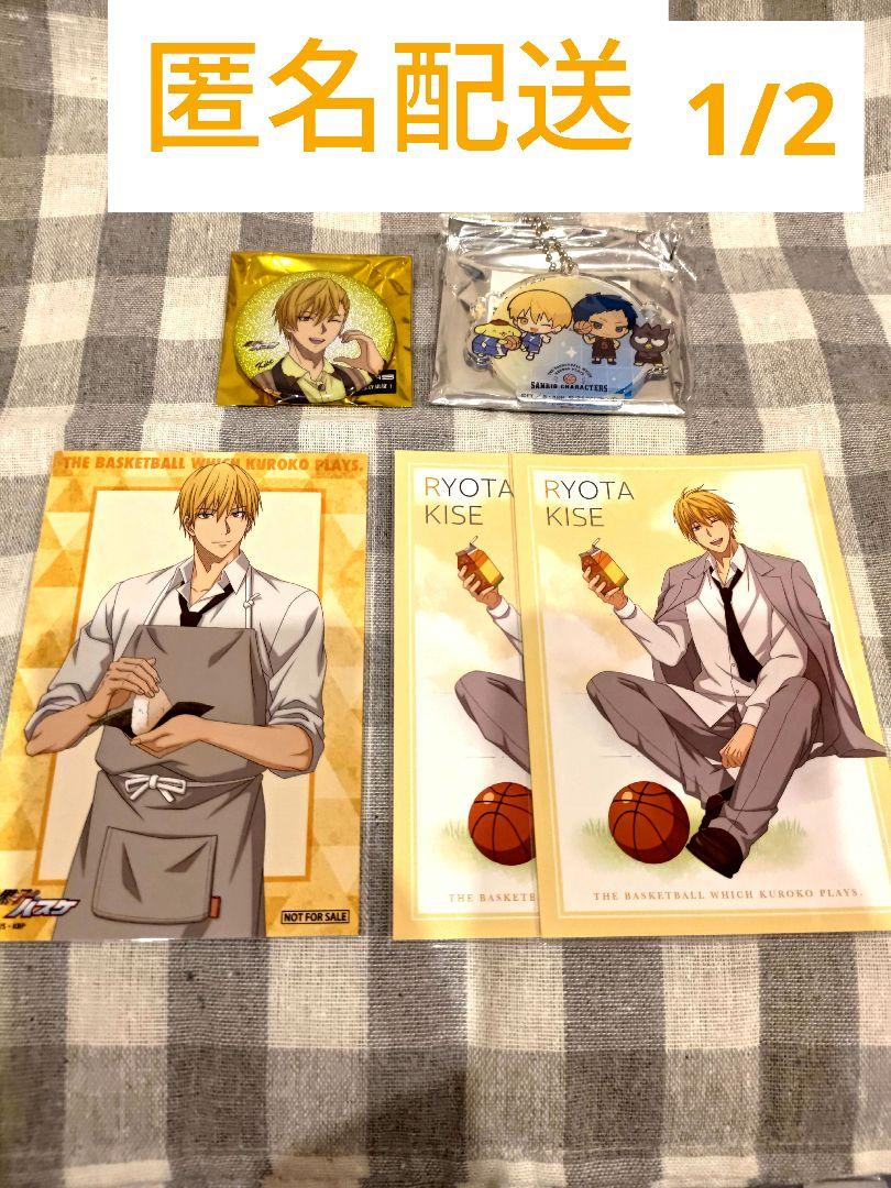 【黒バス】黄瀬　特典イラストシート、缶バッジ、ポラショ、アクキー