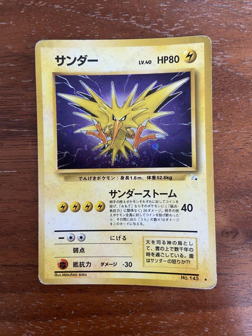 トップサン ポケモンカード サンダー No.145 ホロカード - メルカリ