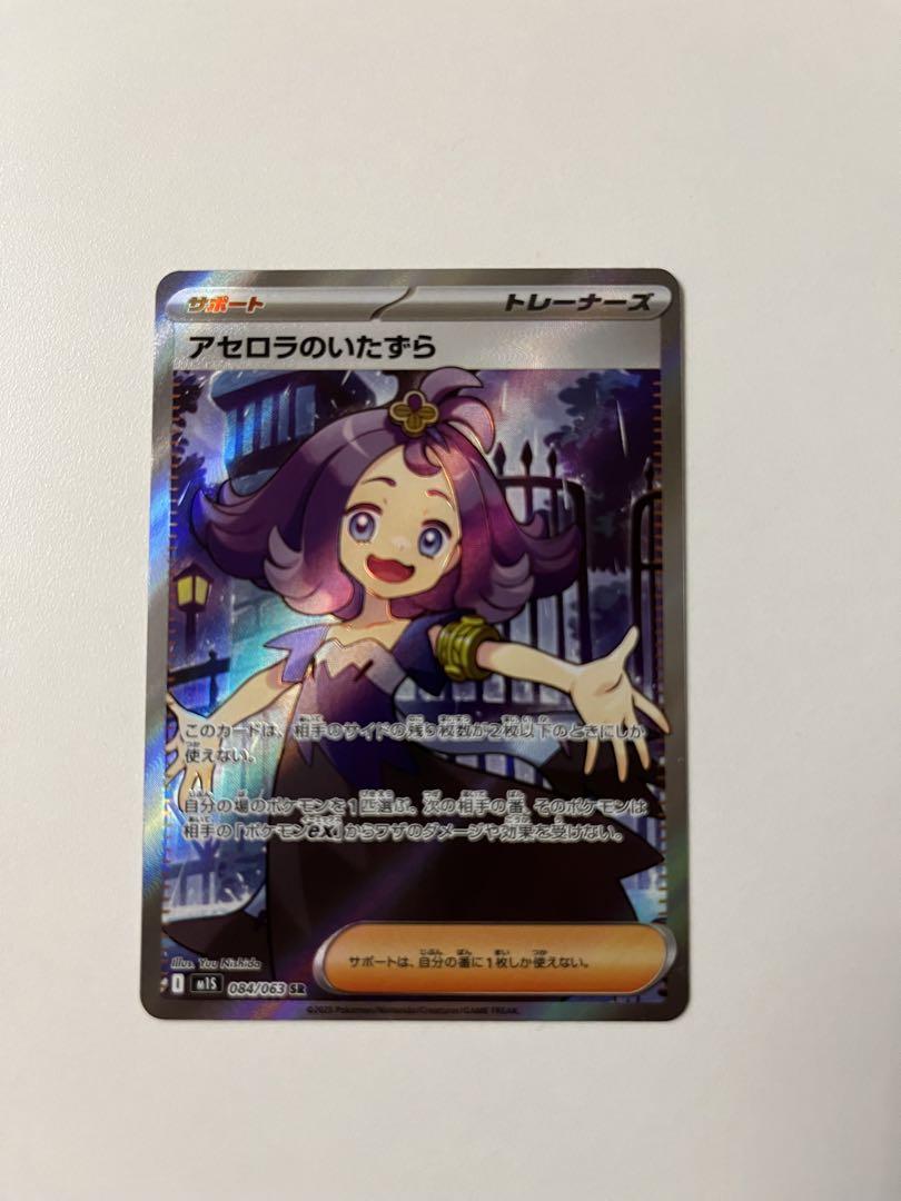 ポケモンカード アセロラのいたずら sr アセロラのいたずら SR ポケモンカード - メルカリ