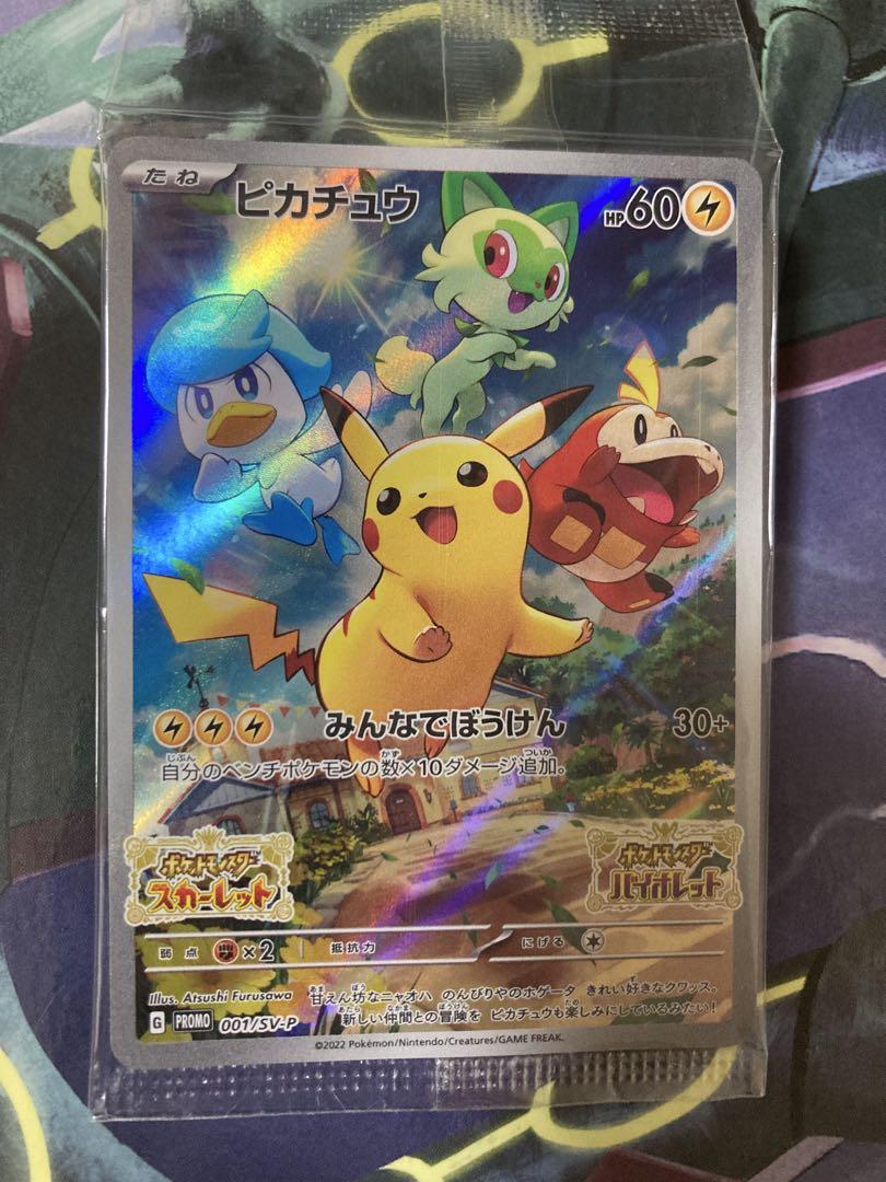 ピカチュウ sv みんなでぼうけん 6枚セット パックローダー付き ポケカ ピカチュウ PROMO みんなでぼうけん プロモ SV-P - メルカリ