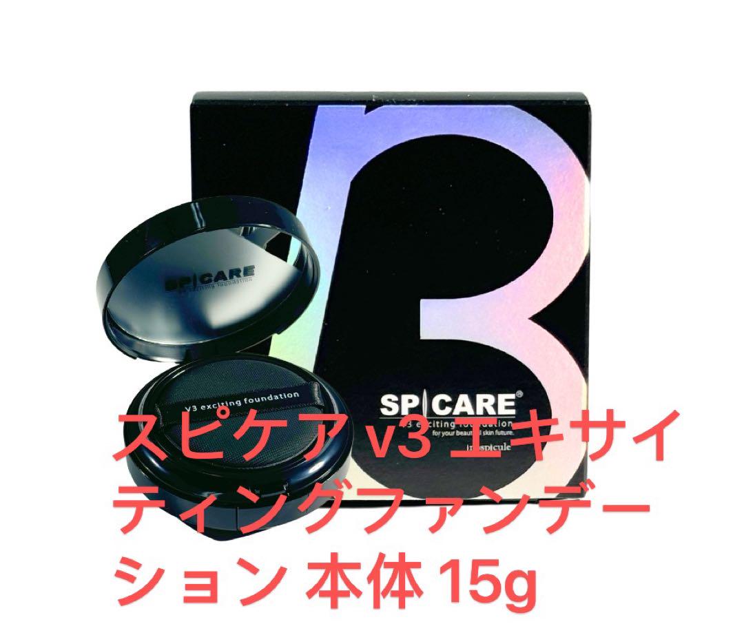 スピケア v3 エキサイティングファンデーション 本体 15g
