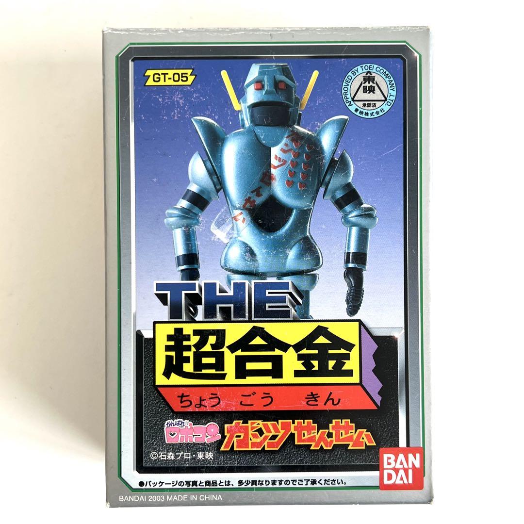 海外ブランド通販 公式サイト レトロ】 THE ガンツ先生 & ロボコン がんばれ 超合金 その他