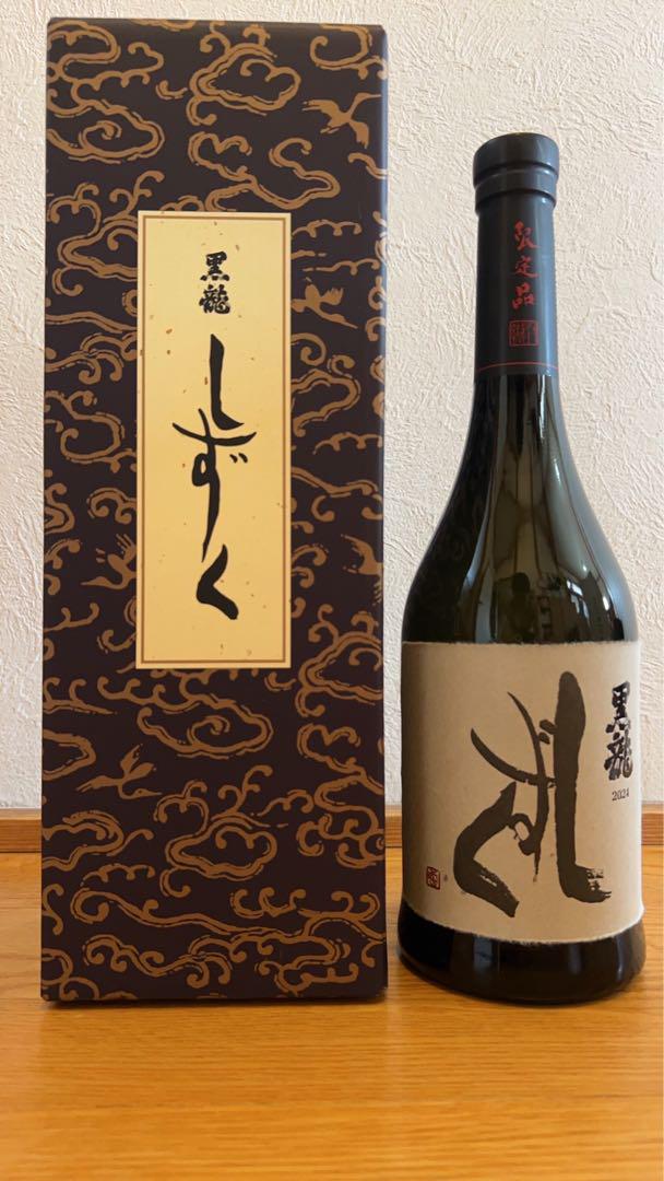黒龍　しずく　八十八号　セット　日本酒 黒龍 しずく＆八十八号セット （黒龍酒造 23年11月詰 今期 八十
