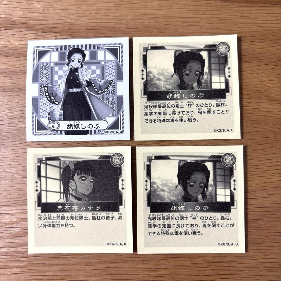 鬼滅の刃 シール烈伝4 胡蝶しのぶ 栗花落カナヲ 4枚セット