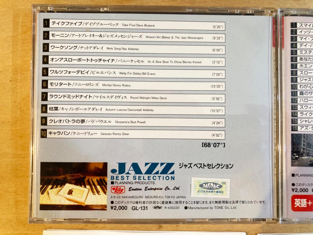 CD JAZZ ジャズベストセレクション ジャズ・ボーカル