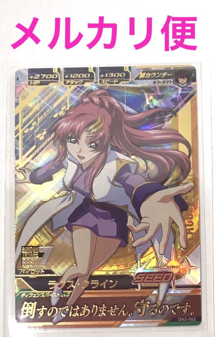 ☆ガンダムSEED 20周年記念出品 ラクス・クライン トライエイジ