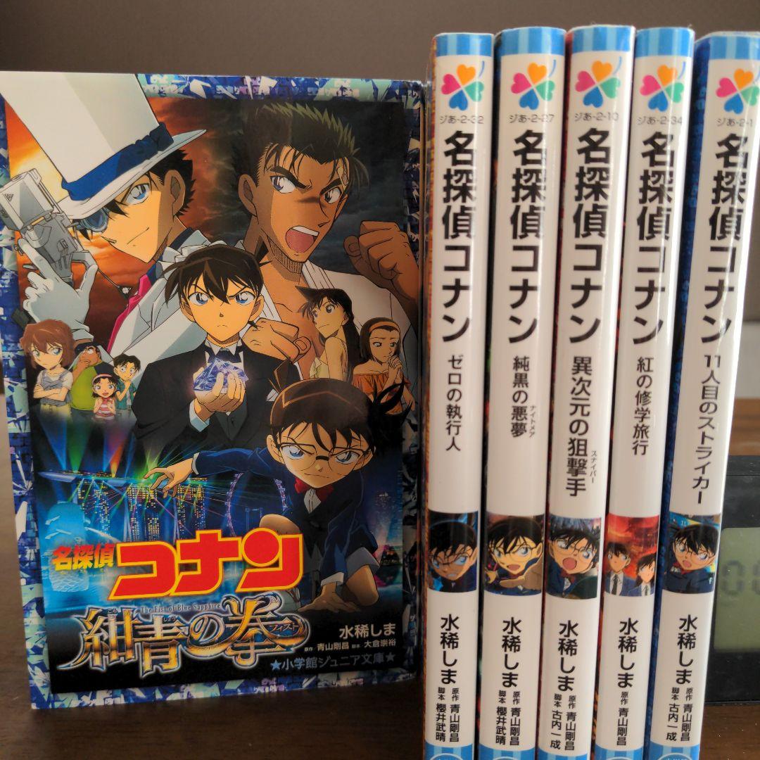 名探偵コナン ☆小学館ジュニア文庫☆6冊 - メルカリ