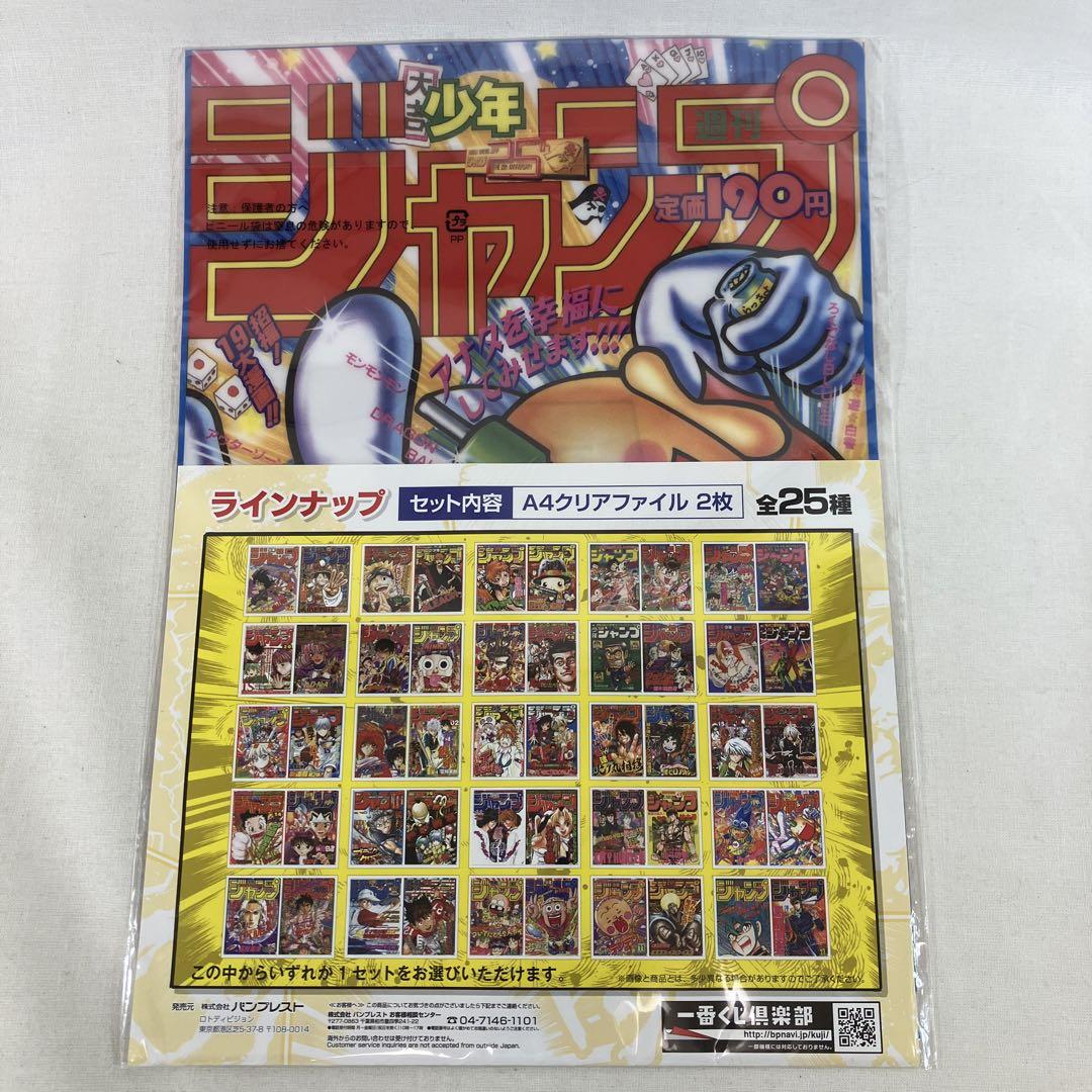 少年ジャンプ 50周年 クリアファイル 12枚セット まとめ 色々