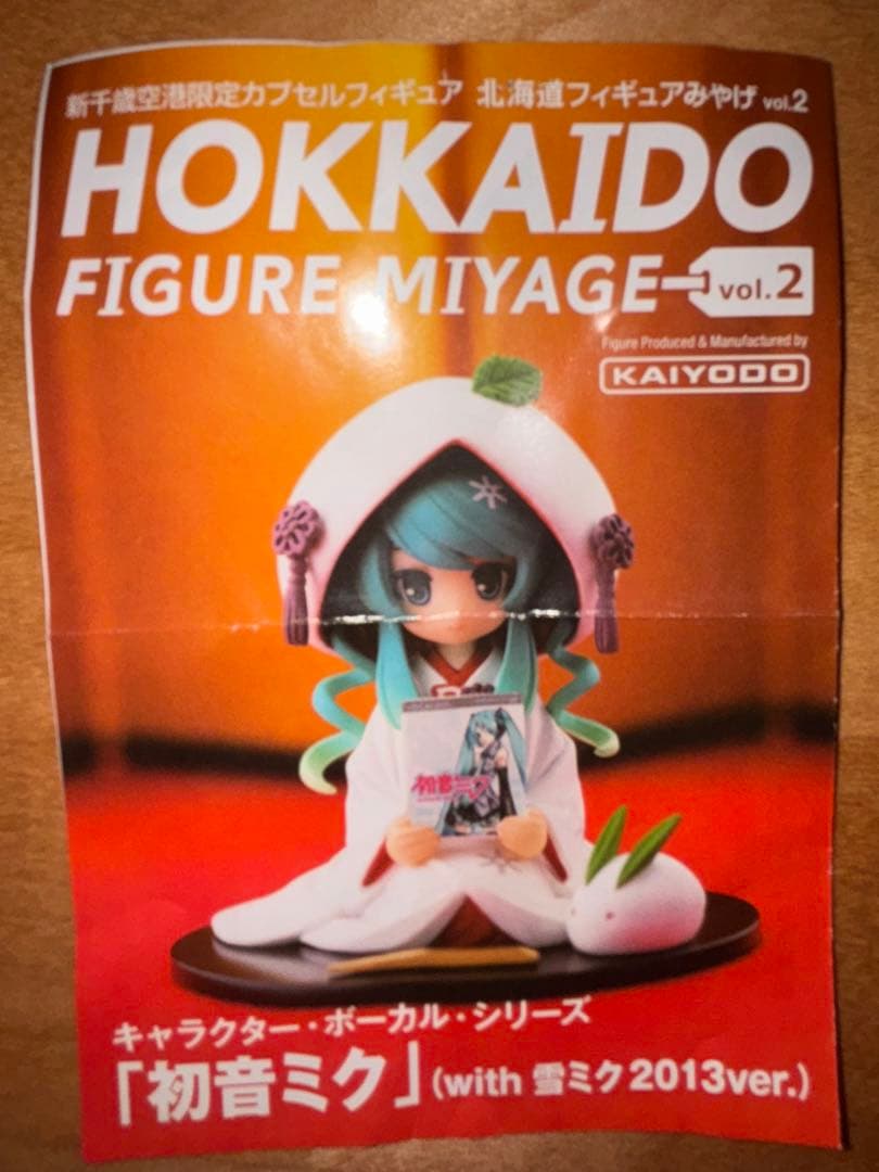 北海道フィギュアみやげ 雪ミク ３個セット ガチャ 海洋堂 カプセル 限定 Amazon | カプセル 新千歳空港限定 北海道フィギュアみやげ 初音ミク