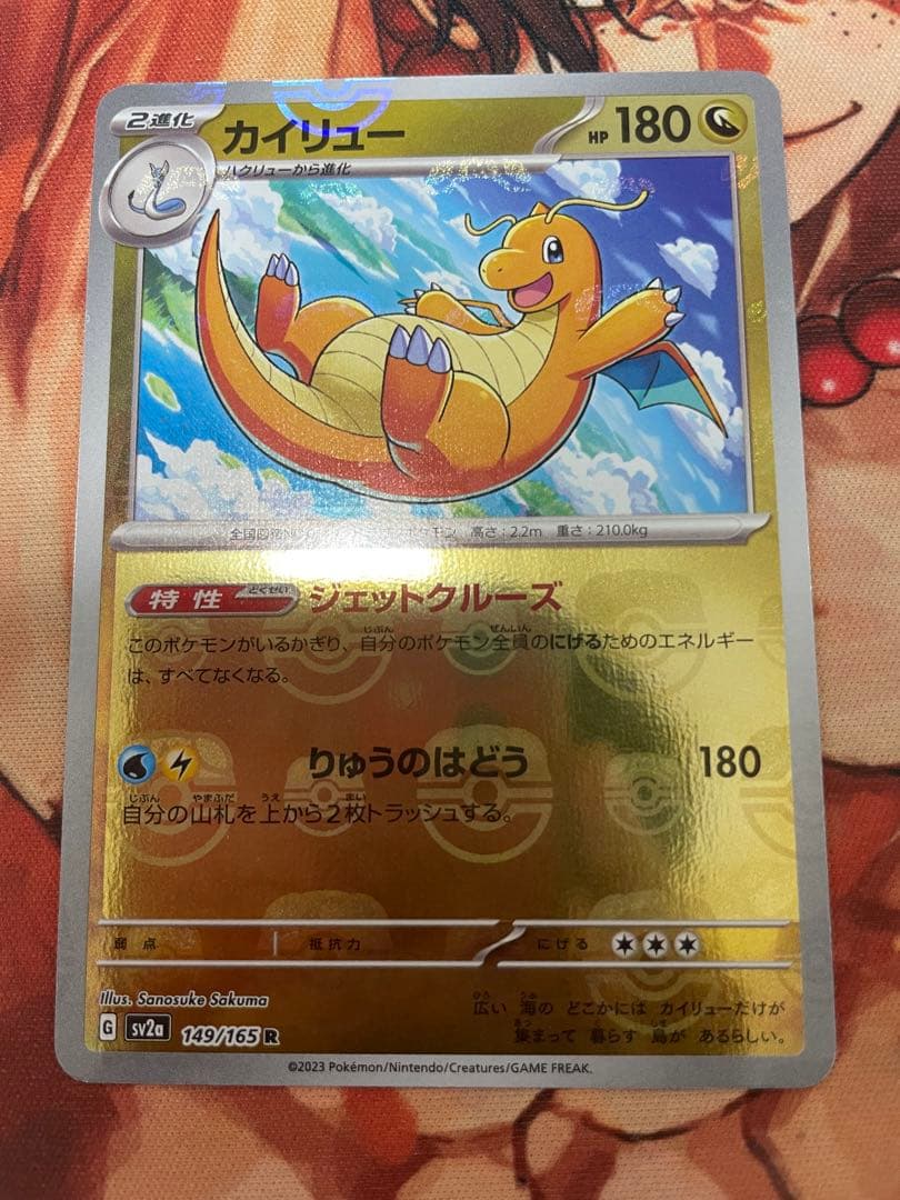 カイリュー マスターボールミラー　ポケモンカード