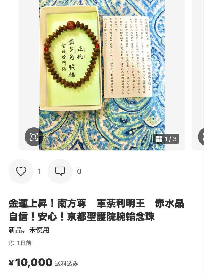 ニコネコ様専用 ①大威徳明王② 降三世明王③ 軍荼利明王④大聖