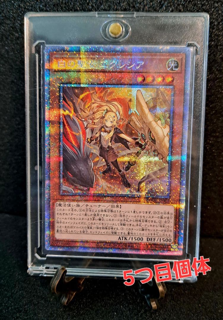 5つ目個体 遊戯王 PSE 白の聖女エクレシア BODE 白の物語