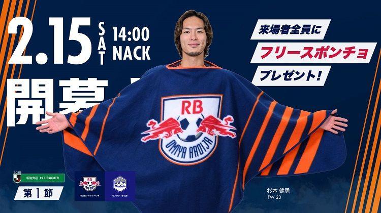 大宮アルディージャ　フリースポンチョ　タオル　パスケース　レッドブル　Jリーグ