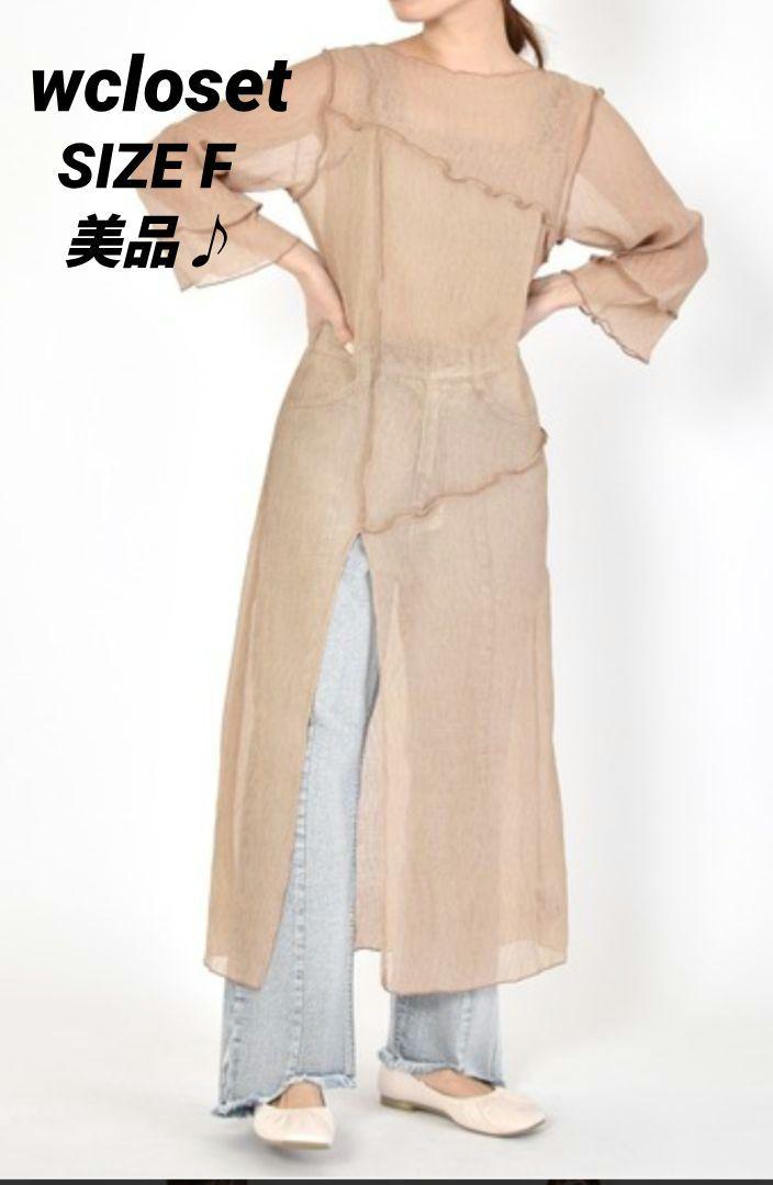 【美品】wcloset ロングワンピース シアー楊柳シフォン♪