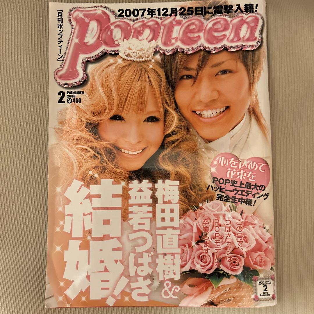 ＊Popteen＊雑誌 まとめ売り セット くみっきー みずきてぃ 益若つばさ hqdefault.jpg