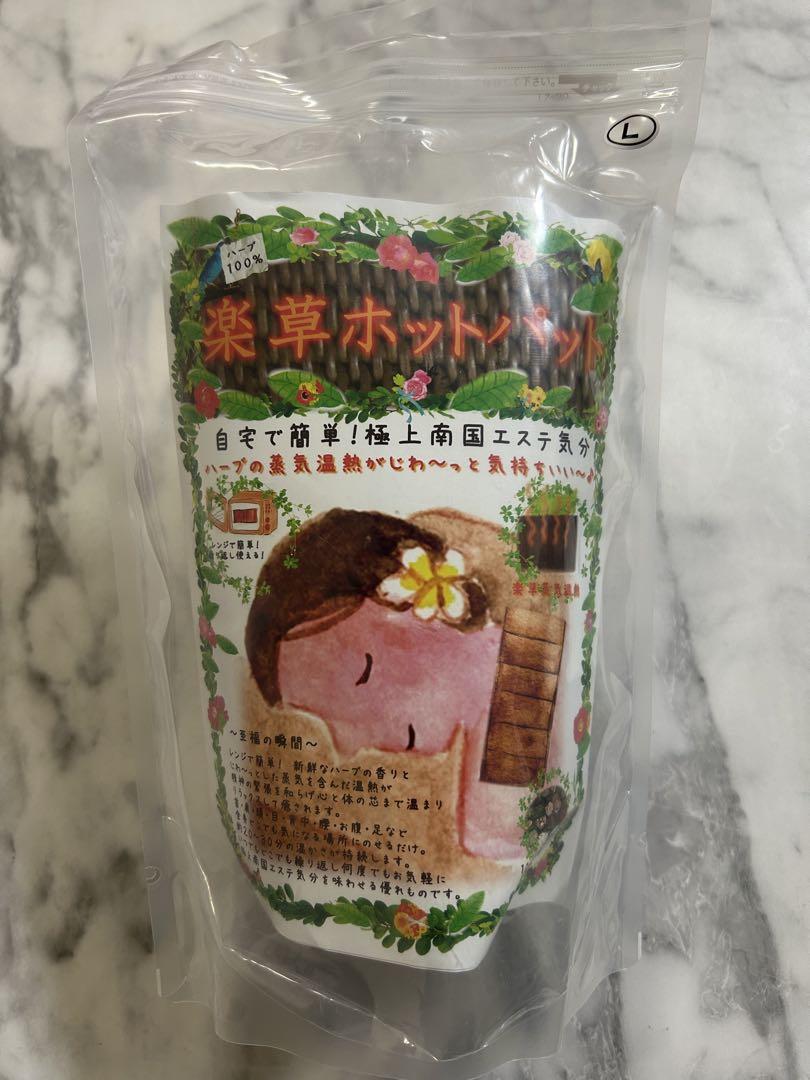 【新品】薬草ホットパット　Lサイズ　冷え性・肩こり対策