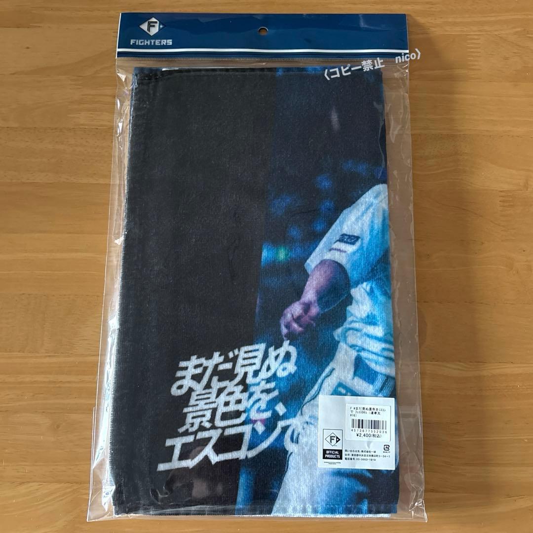 日本ハムファイターズ達孝太「まだ見ぬ景色を」限定TシャツLとタオルクライマックス 北海道日本ハムファイターズ | #達孝太 投手＆ #水谷瞬 選手