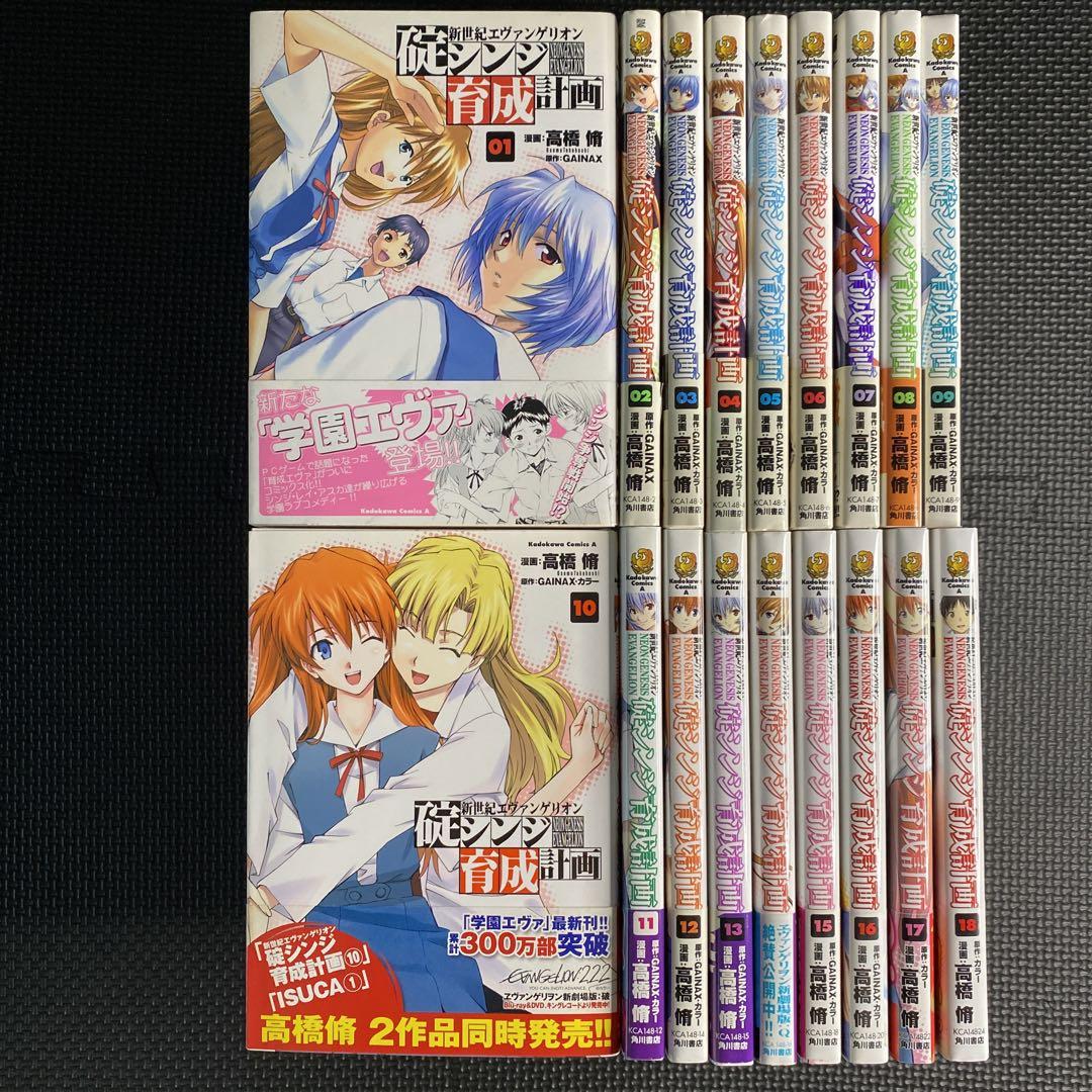 【レア・全巻初版】新世紀エヴァンゲリオン 碇シンジ育成計画　全18巻　高橋脩 Amazon.co.jp: 新世紀エヴァンゲリオン 碇シンジ育成計画 全18巻