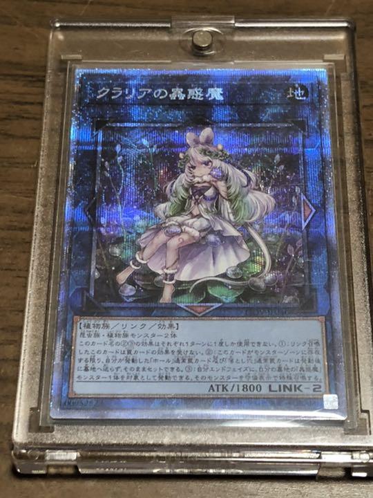 遊戯王 クラリアの蟲惑魔 プリズマ