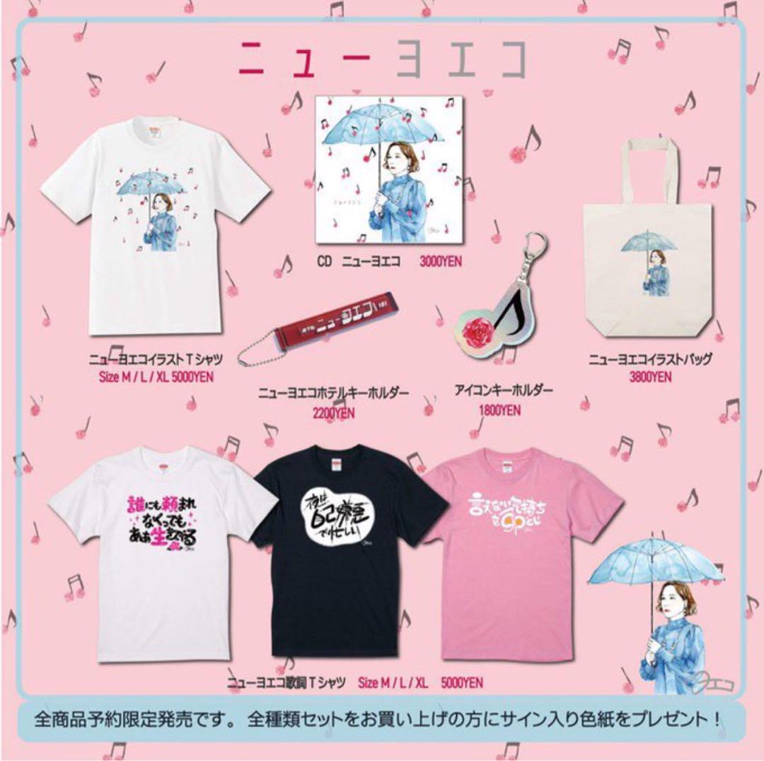 倉橋ヨエコ ヨエコ オフィシャルグッズセット トートバッグ Tシャツ Lサイズ ヨエコ Tシャツ 未開封 ニューヨエコ 倉橋ヨエコ - メルカリ