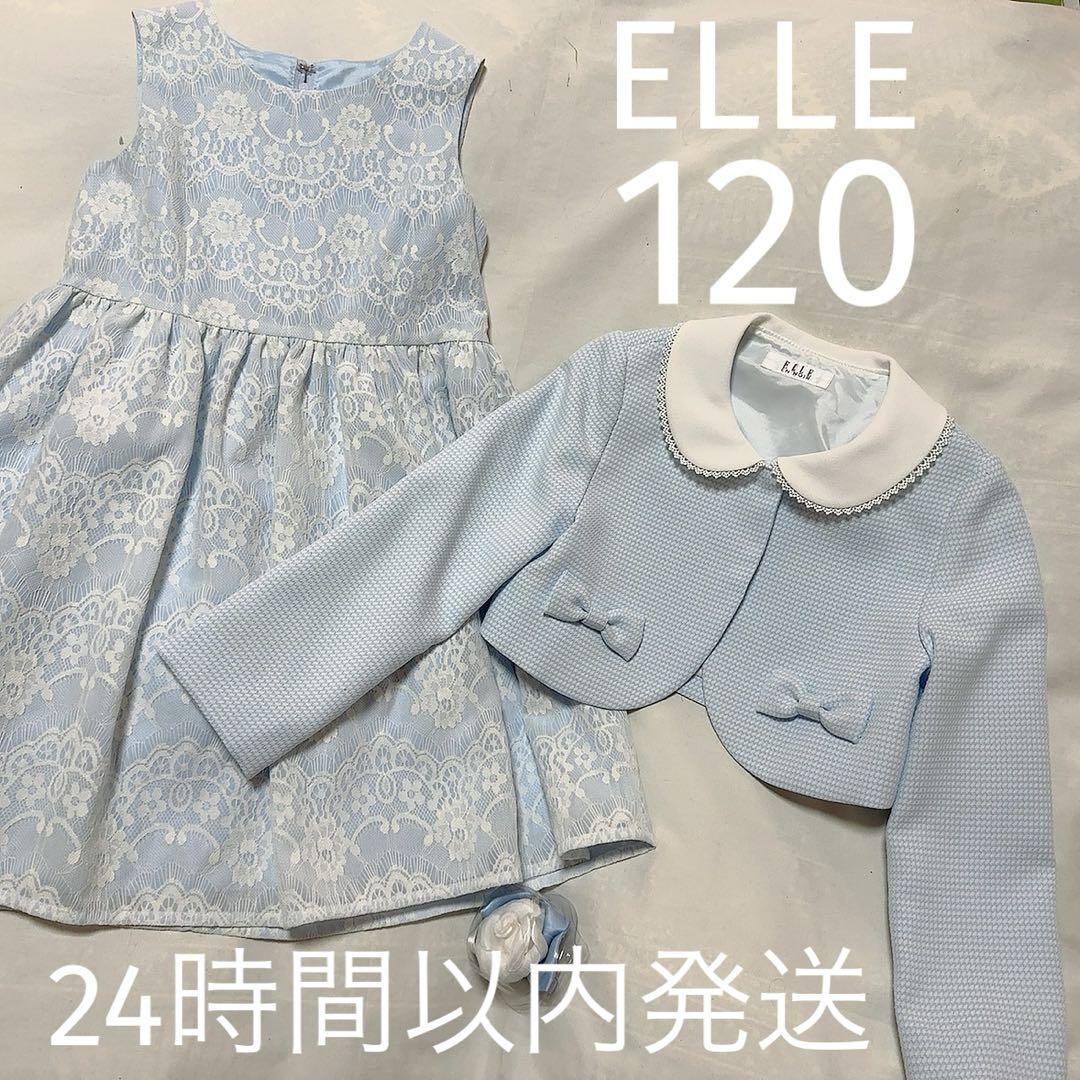フォーマルワンピース ボレロ 120 水色 入学式 ELLE EN NOIR 5,280円