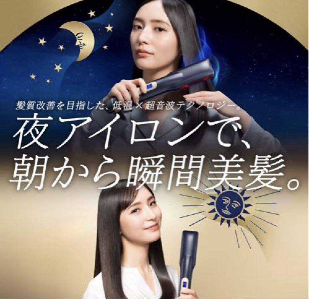 ヤーマン 超音波トリートメント ナイトリペアアイロン ネイビー