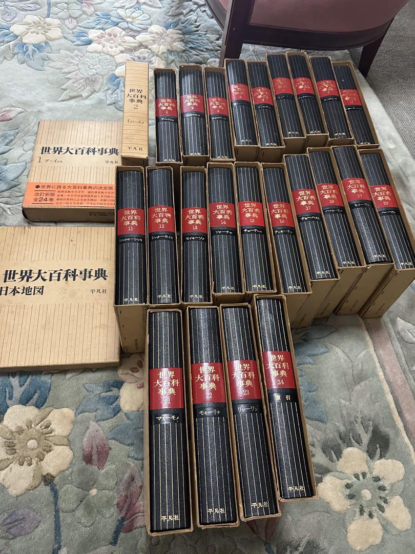 世界大百科事典　平凡社　日本地図世界地図付き　全26巻　1968年発行 世界大百科事典 平凡社 日本地図世界地図付き 全26巻 1968年