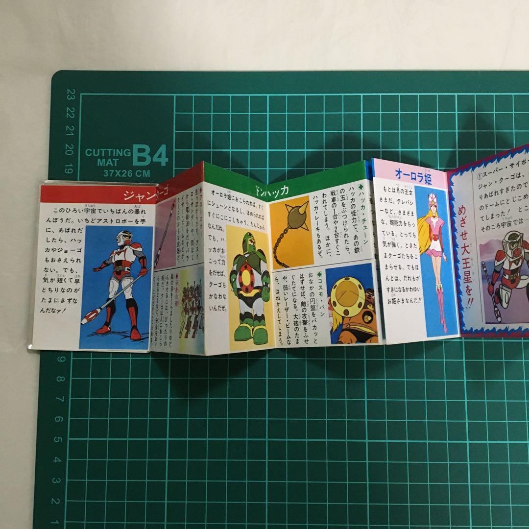 SF西遊記スタージンガー　松本零士　スタージンガー手帳　当時物　非売品　ニッスイ
