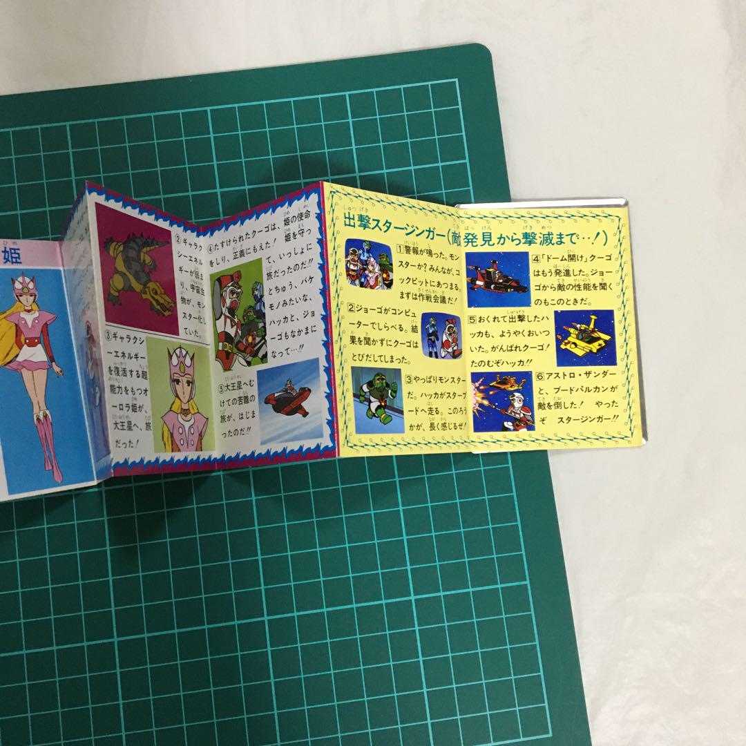SF西遊記スタージンガー　松本零士　スタージンガー手帳　当時物　非売品　ニッスイ