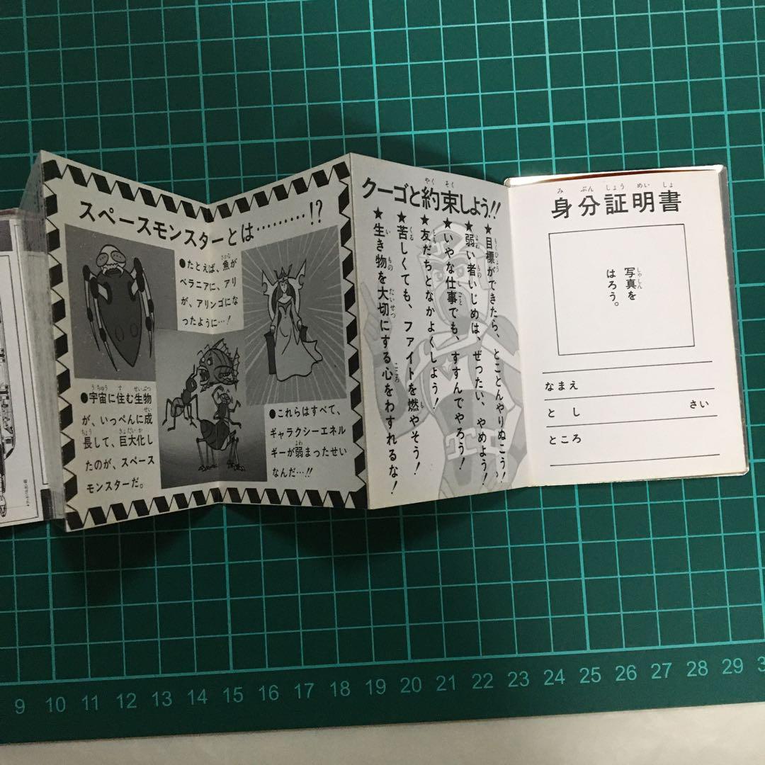 SF西遊記スタージンガー　松本零士　スタージンガー手帳　当時物　非売品　ニッスイ