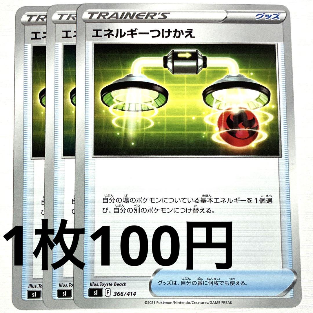 No.3107 ポケカ ポケモンカード エネルギーつけかえ 3枚 - メルカリ