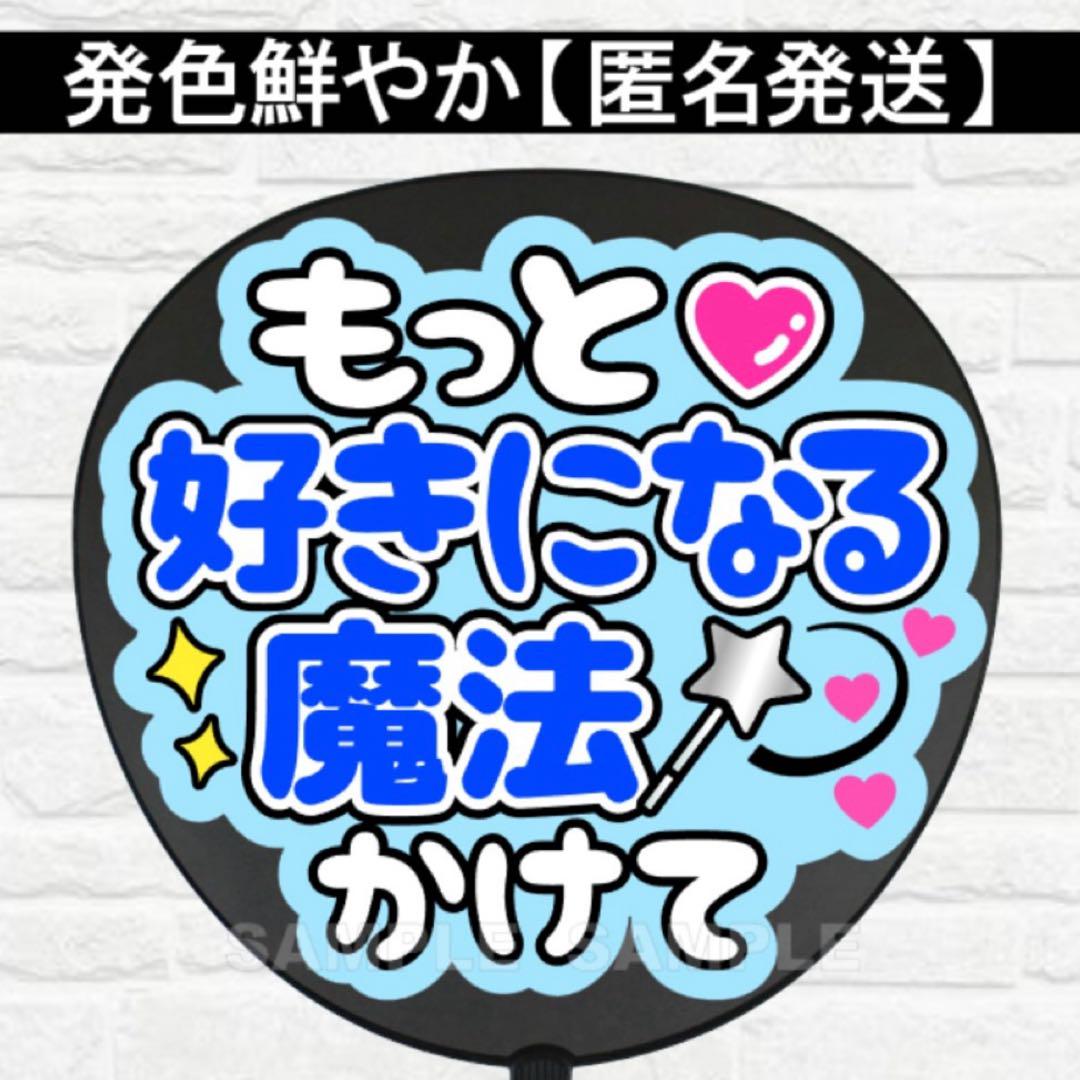 A☆M様　うちわ　文字　ファンサ 文字
