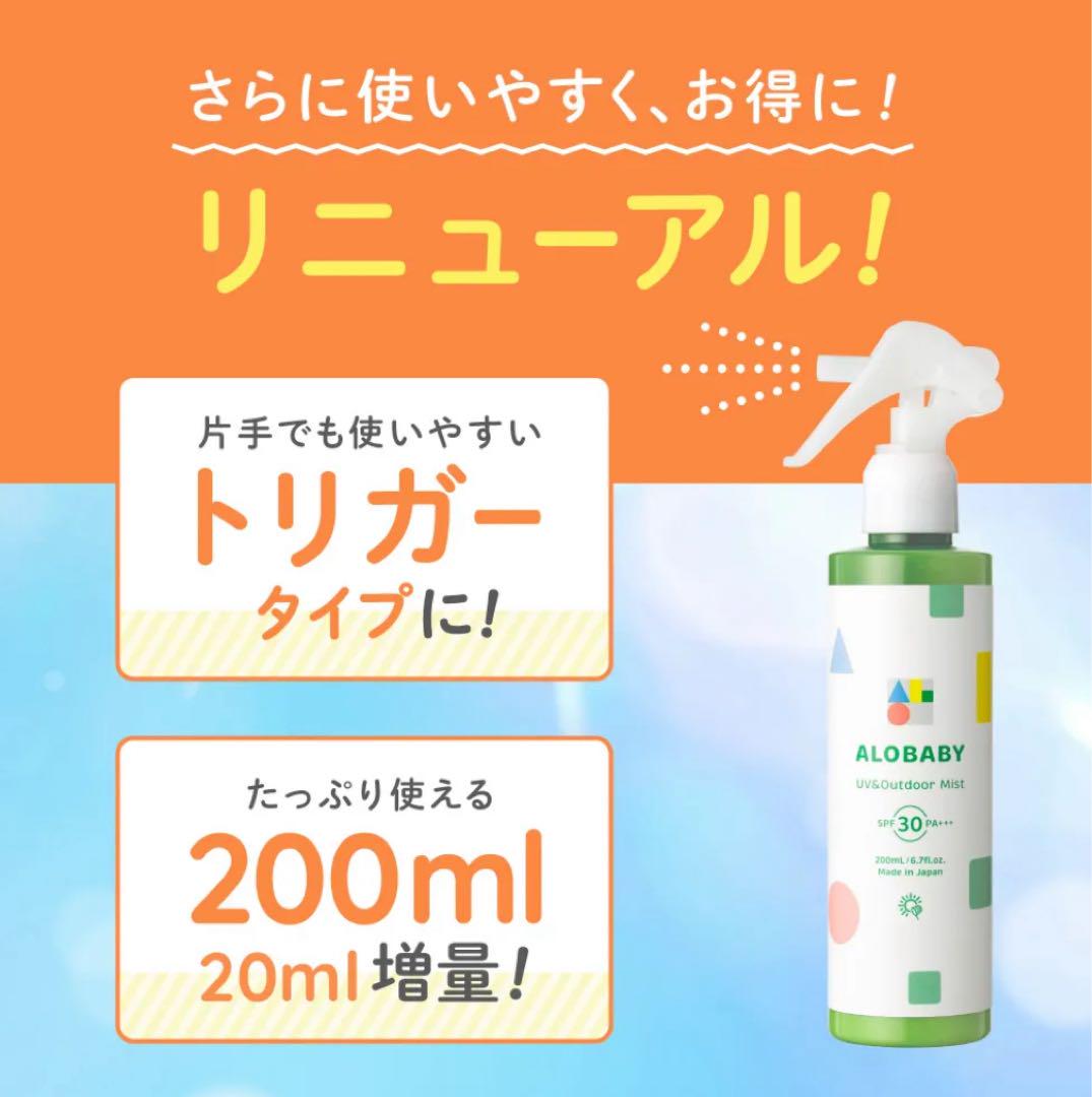 アロベビー『2本セットUV&アウトドアミスト ビッグボトル SPF30』