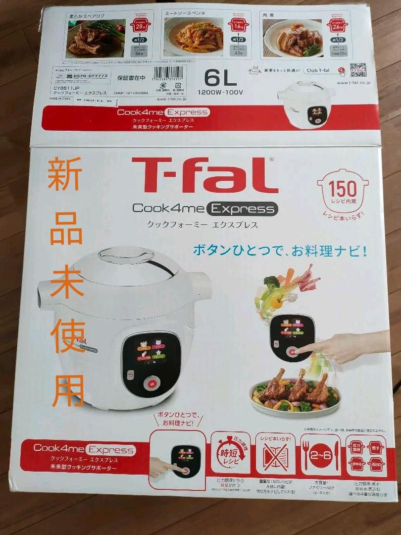 43%割引ホワイト系【日本未発売】 未使用ティファール T−FAL クック
