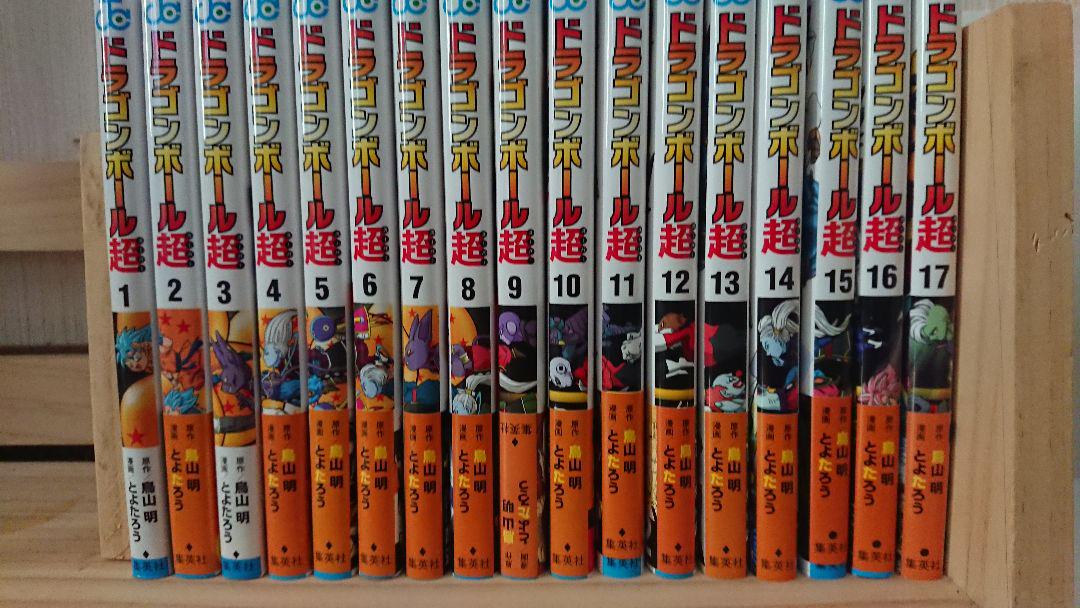 ドラゴンボール超 1 17巻 最新刊 ドラゴンボール超 1 17巻 最新刊