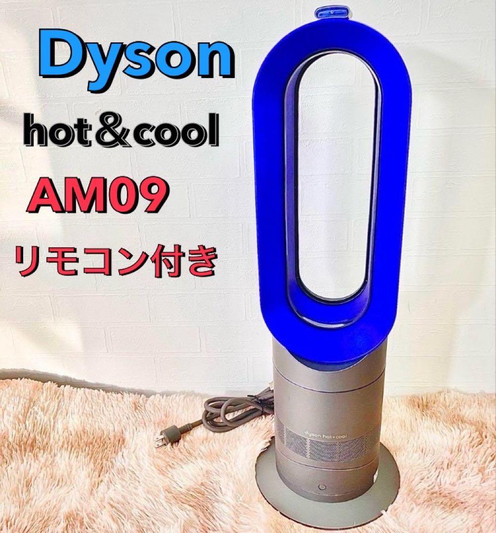 Dyson hot&cool 2016年式 dyson AM09 hot+cool 2016年製 動作確認済 ダイソン - メルカリ