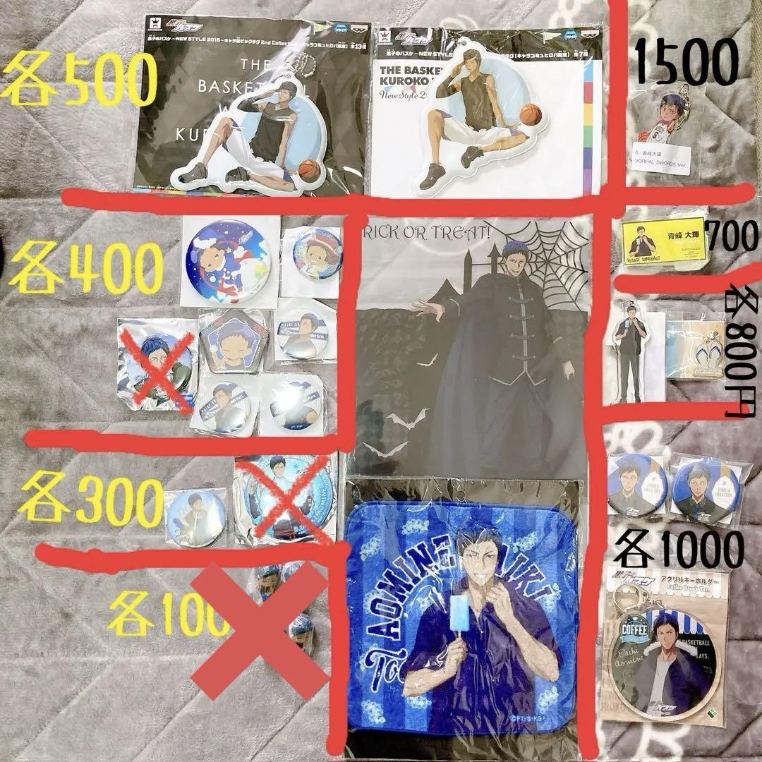黒バス 青峰大輝グッズ　Jワ　ジャンフェス