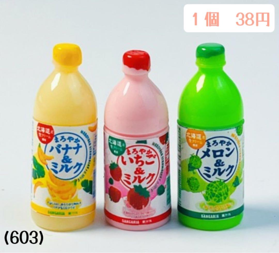 603)いちごミルク バナナミルク メロンミルク フルーツミルク