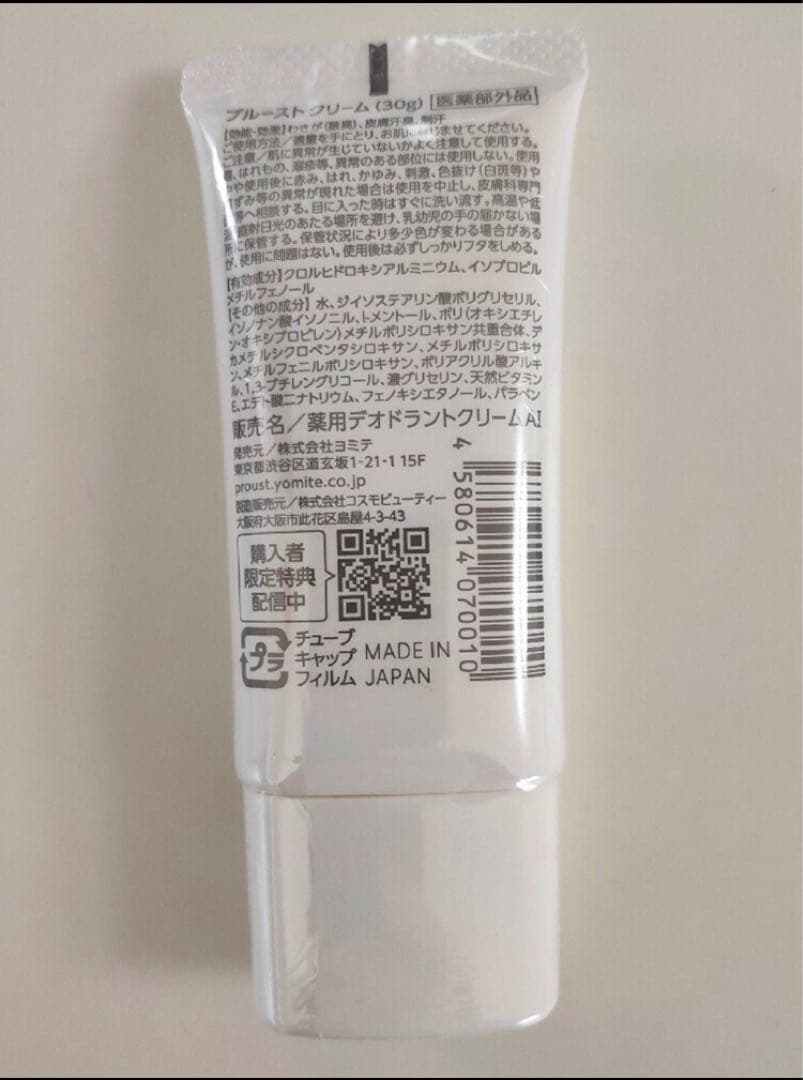 プルーストクリーム PROUST CREAM 30g 3本 プルーストクリーム PROUST CREAM 30g 3本