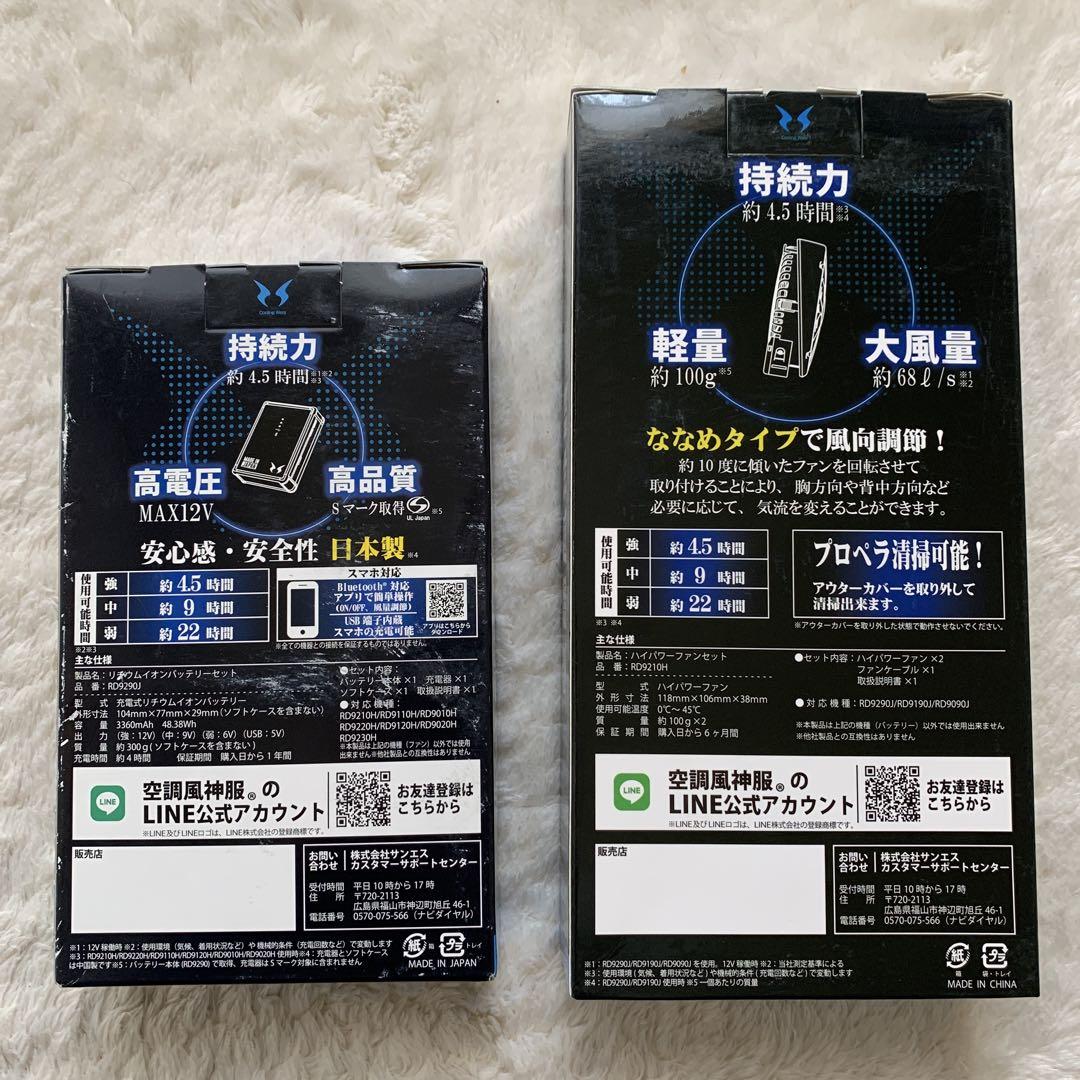 新品未開封品 サンエス ファン&バッテリーセット