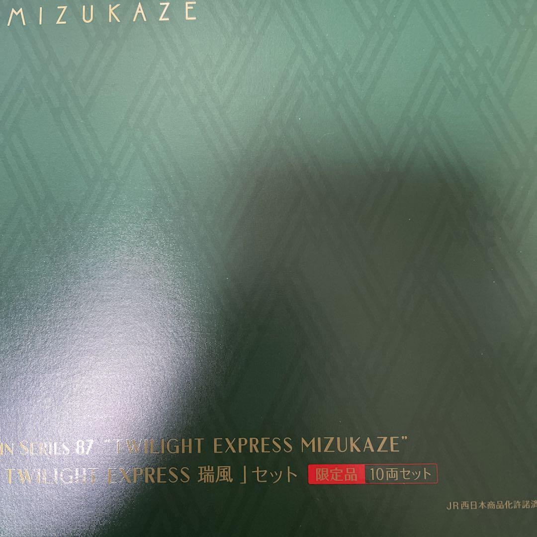 【メール便不可】 えぬさま専用　トワイライトエクスプレス　瑞風　限定品　10両セット